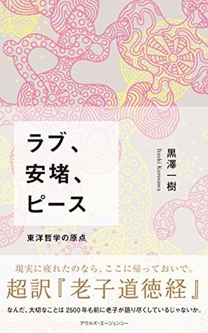 [8619a] #F.u.l.l.^ %D.o.w.n.l.o.a.d@ LOVE ANDO PEACE : Origin of Toyo philosophy TAO (OWLS AGENCY) - ITSUKI KUROSAWA ^PDF^