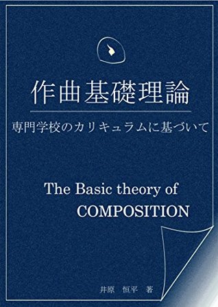 [fdc24] *R.e.a.d% The Basic theory of COMPOSITION: Curriculum of a music school COMPOSITION and ARRANGE - IHARA Kouhei %P.D.F#