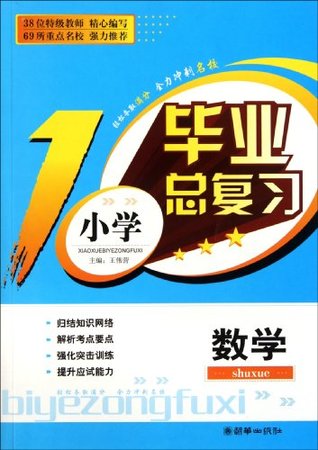 [29e16] ^Read! @Online^ General Review for the Graduation of Elementary School (Math) (Personal Instruction) - wang wei ying ~ePub!