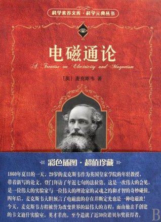 [e4877] #Read% ^Online% A Treatise on Electricity and Magnetism A Library of Science Literacy - ying mai ke si wei *e.P.u.b^