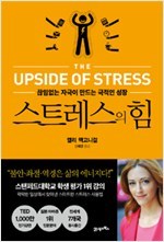 [addde] @R.e.a.d% The Upside of Stress: Why Stress Is Good for You, and How to Get Good at It - Kelly McGonigal %ePub!