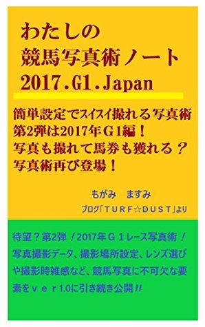 [29993] #Download! My horese racing picture of G1races in Japan 2017 - MOGAMI MASUMI ^e.P.u.b@