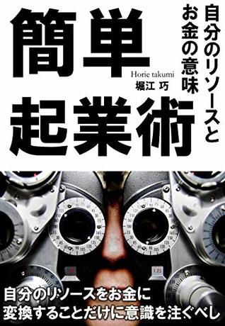 fc5da] ^D.o.w.n.l.o.a.d* easy startup: Convert my resources into money - horietakumi *P.D.F%